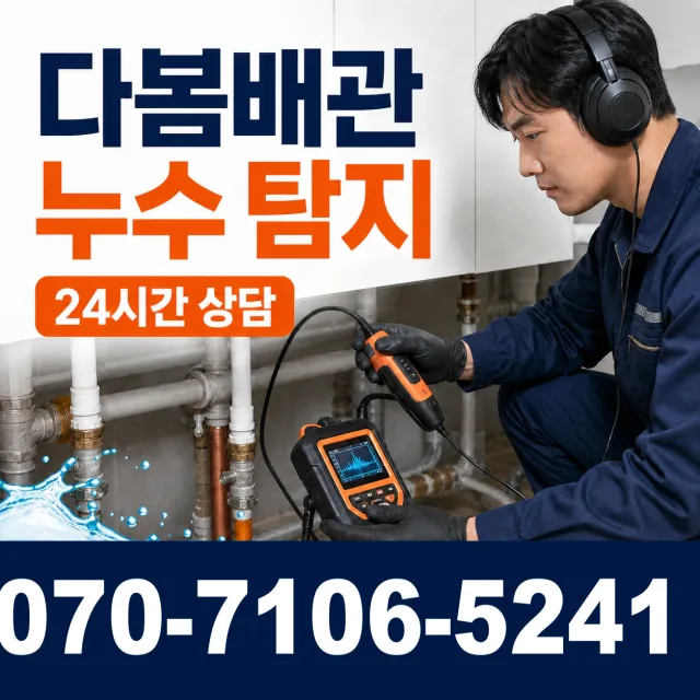 경남 거창군 가조면 가조가야로 지붕누수 상담 이미지 5
