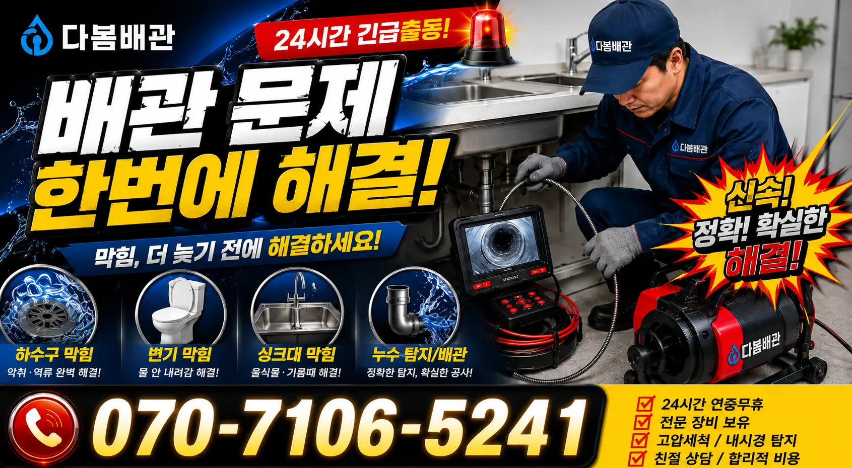 경남 거창군 가조면 가조가야로 지붕누수 24시간 긴급출동 상담 안내